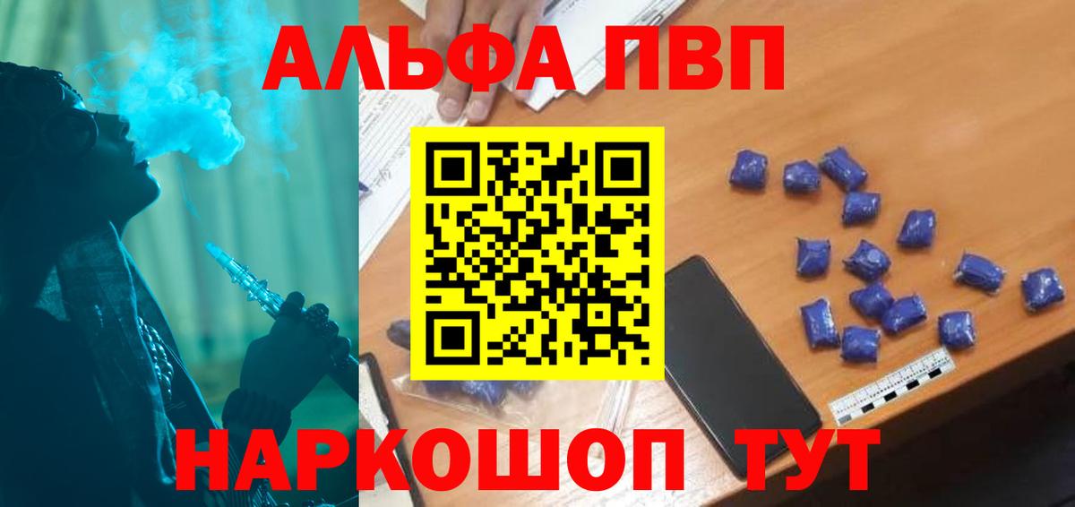 Грязи  Альфа ПВП  цена   A PVP крисы CK  Вход с VPN 