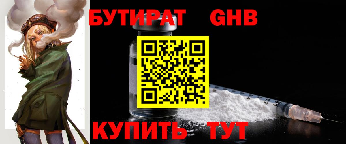 Грязи  Бутират 1.4BDO  Вход с VPN 