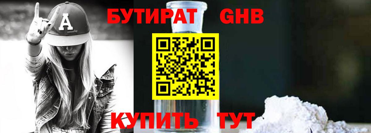 Бутират буратино Грязи