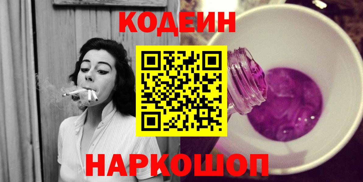 Грязи  Codein напиток Lean (лин)  Кодеин напиток Lean (лин)  Вход с VPN 