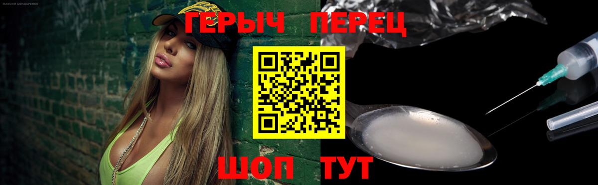 ГЕРОИН Heroin  Вход с VPN  Грязи 