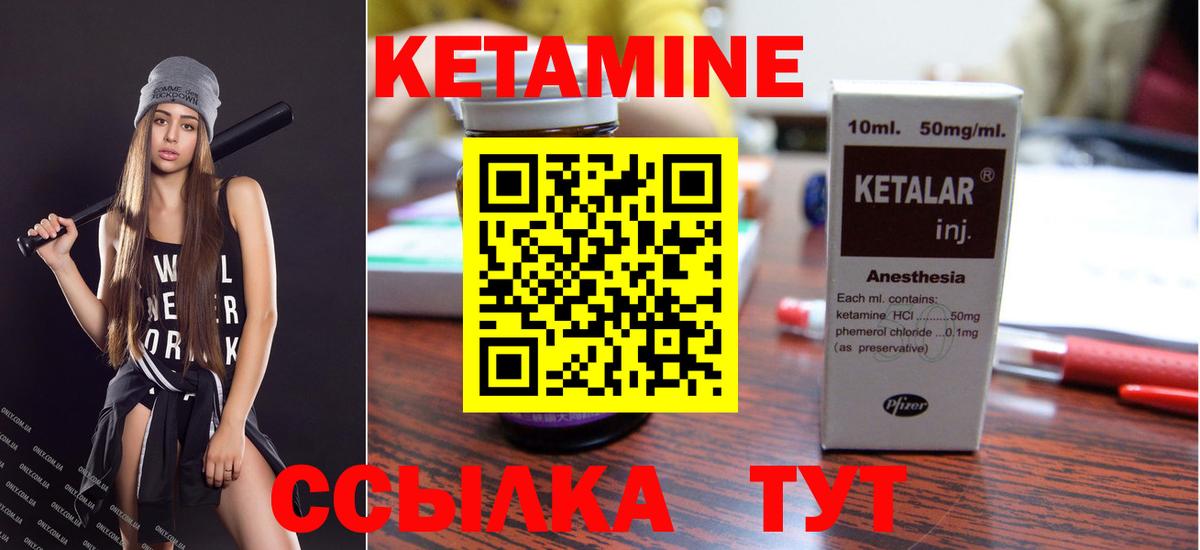 КЕТАМИН ketamine  Вход с VPN  Грязи 