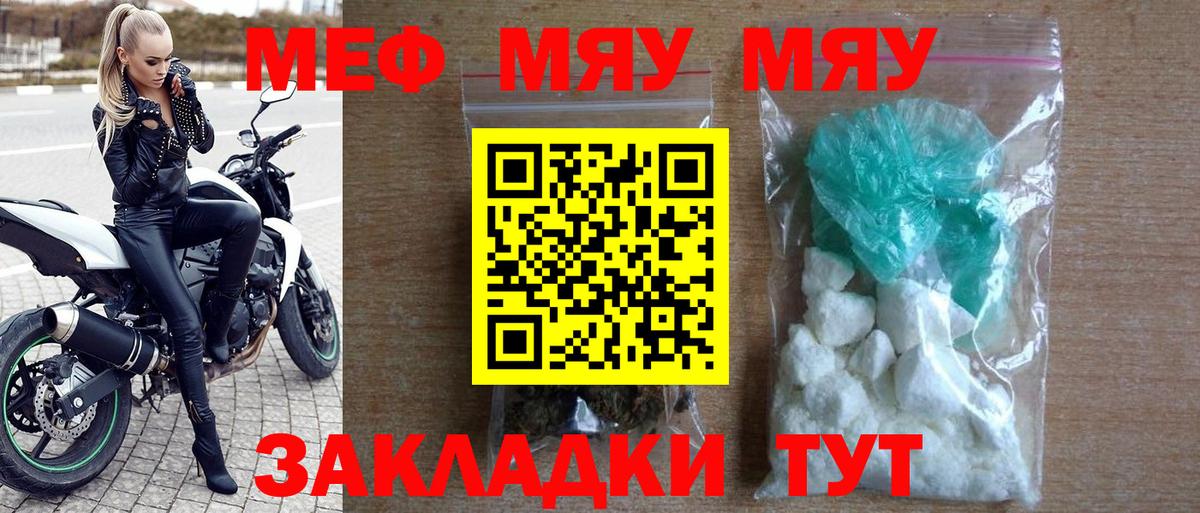 МЯУ-МЯУ  Вход с VPN  Меф мука  Грязи  МЯУ-МЯУ mephedrone  МЕФ 