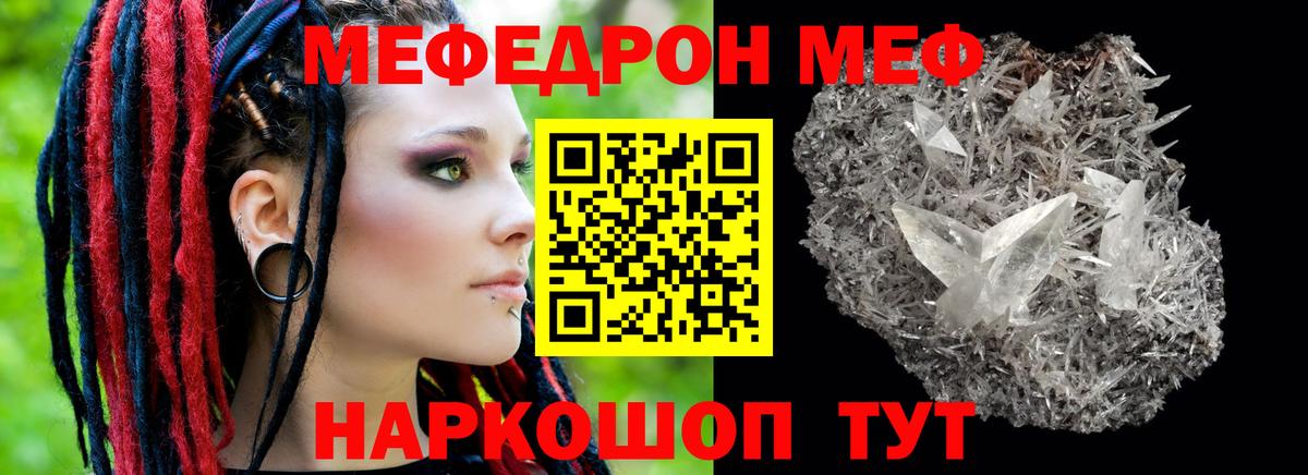 Меф кристаллы Грязи
