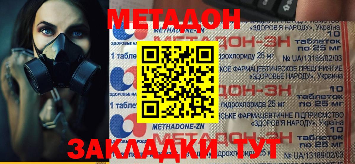 МЕТАДОН VHQ  Вход с VPN  Грязи 